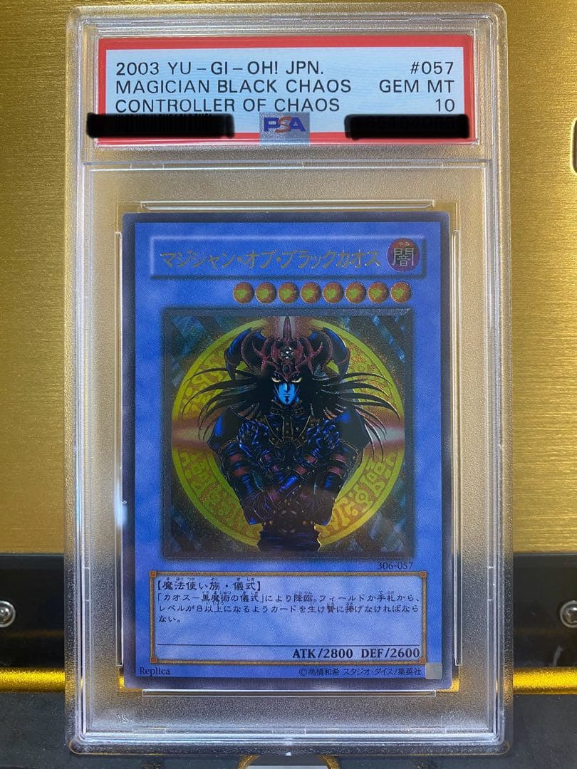 0*7様 【完品】PSA10 希少　マジシャンオブブラックカオス　レリーフ　アル