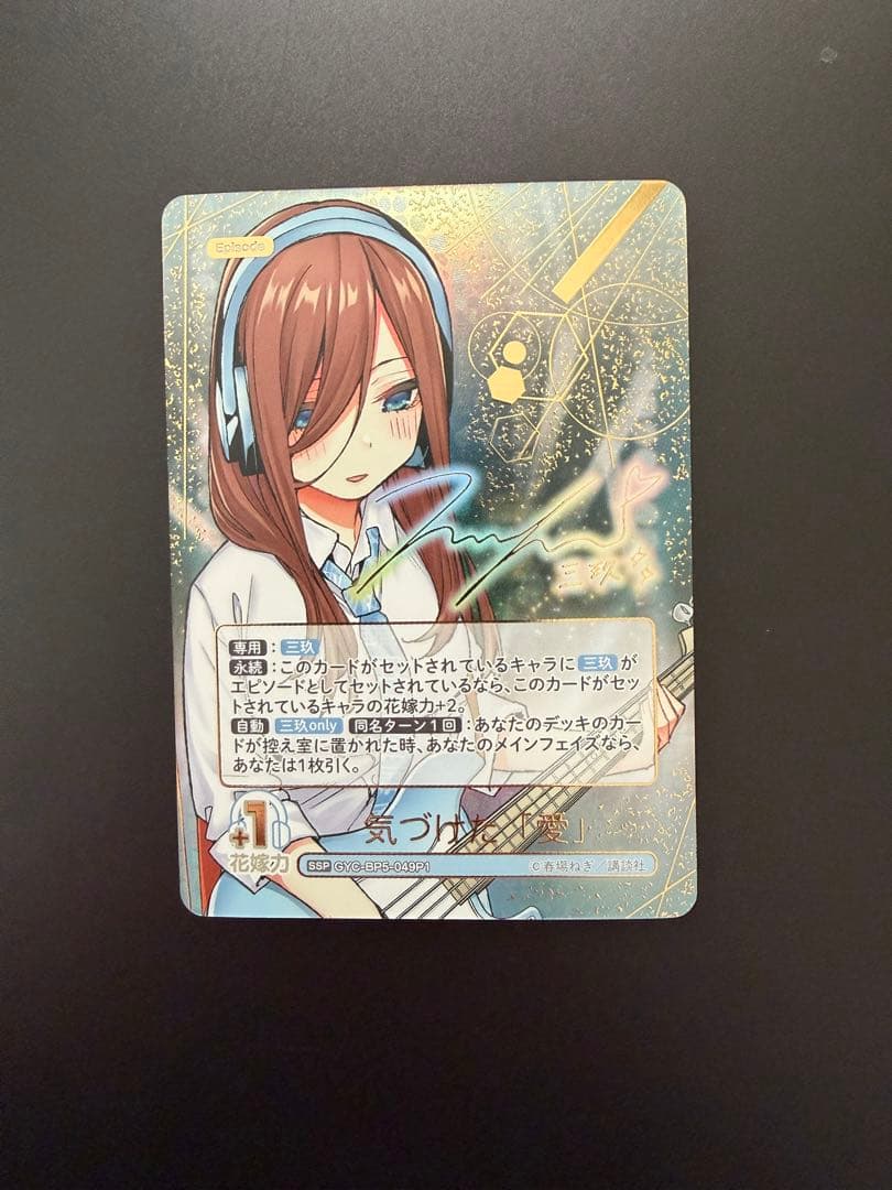 五等分の花嫁 中野三玖 SSP