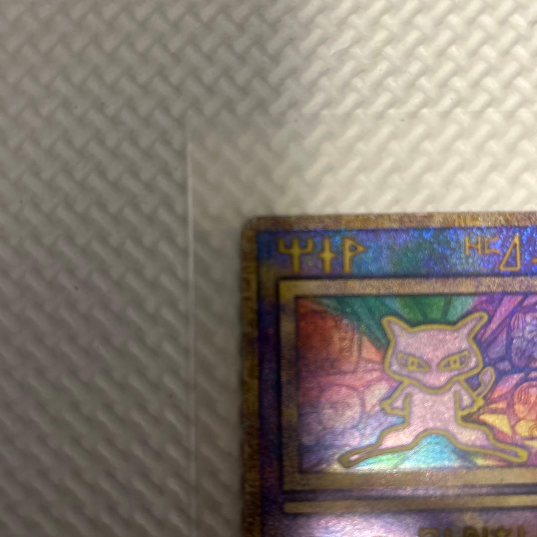 ア*️様 古代のミュウ_復刻 2019年版 映画 ミュウツーの逆襲 EVOLUT