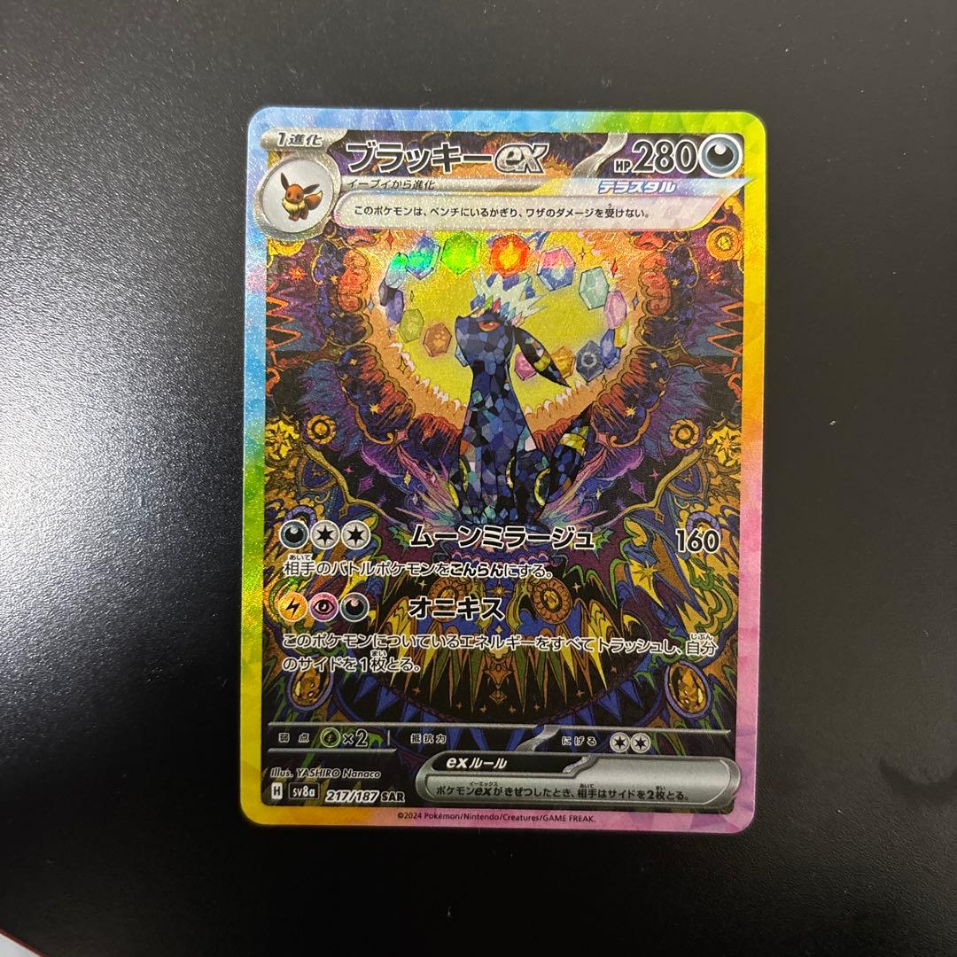 ポケモンカード テラスタルフェス ブラッキーsar