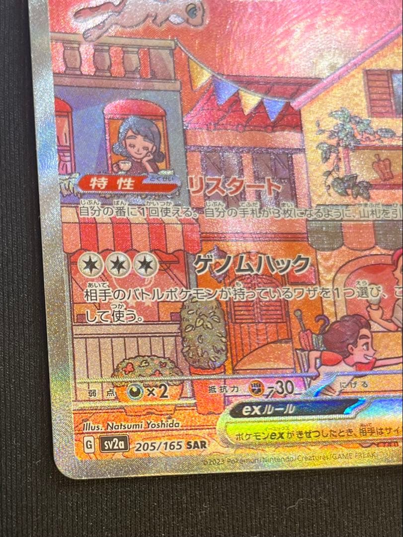 ミュウex SAR sv2a 205/165 ポケモンカードゲーム 151