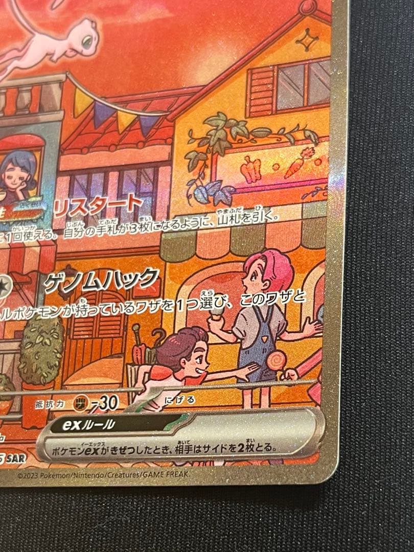 ミュウex SAR sv2a 205/165 ポケモンカードゲーム 151