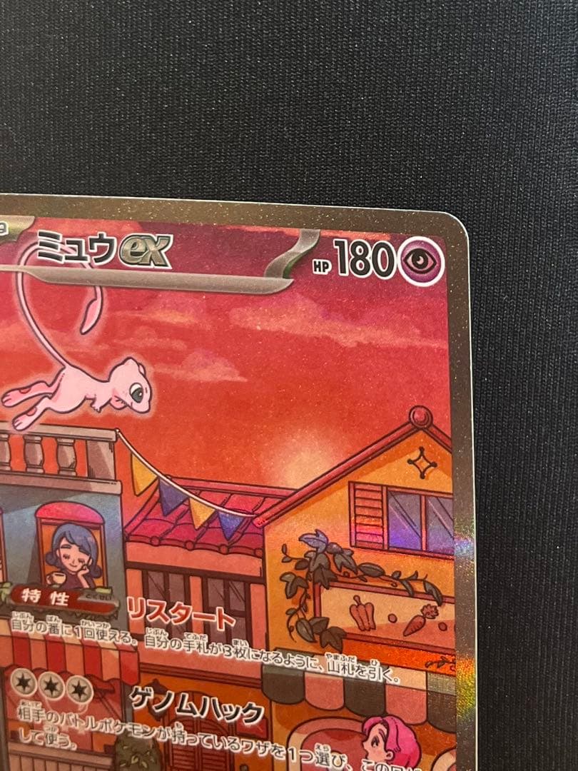 ミュウex SAR sv2a 205/165 ポケモンカードゲーム 151