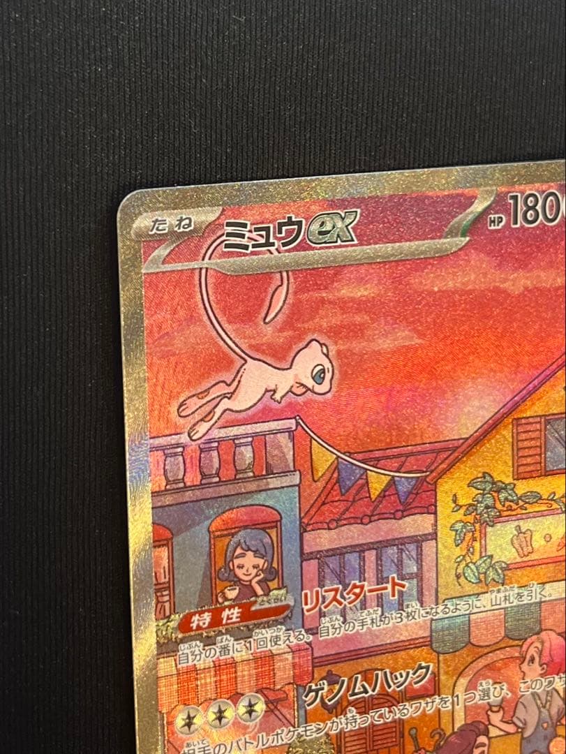 ミュウex SAR sv2a 205/165 ポケモンカードゲーム 151
