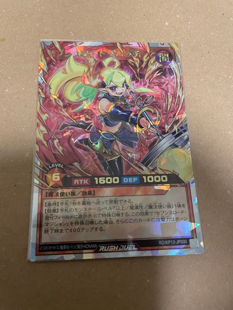 遊戯王ラッシュデュエル　セブンスロードウィッチ　オーバーラッシュ