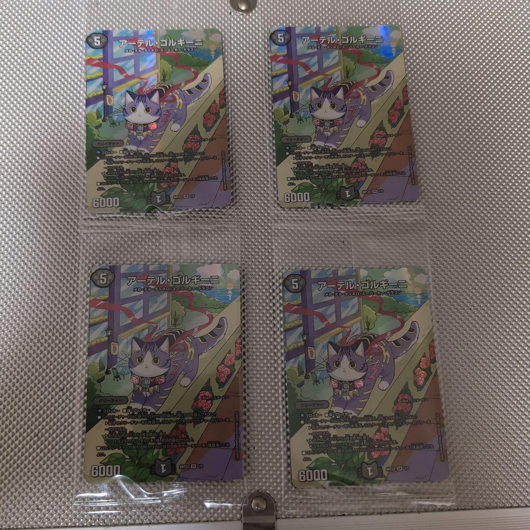 【匿名配送】デュエルマスターズ　アーテルゴルギーニ　神アート　猫　未開封　4枚