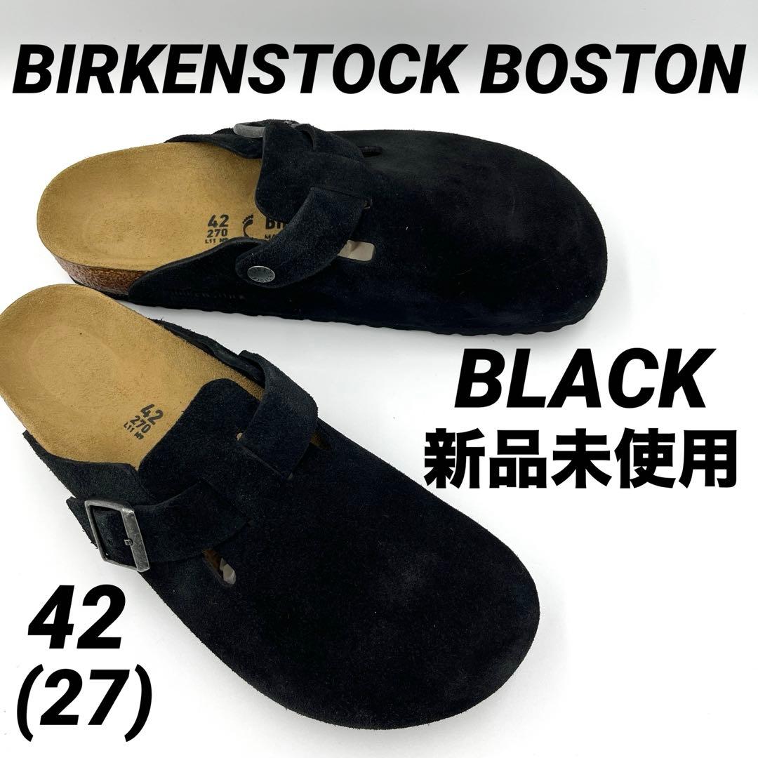 新品未使用】BIRKENSTOCKビルケンシュトック ボストン ブラック　42
