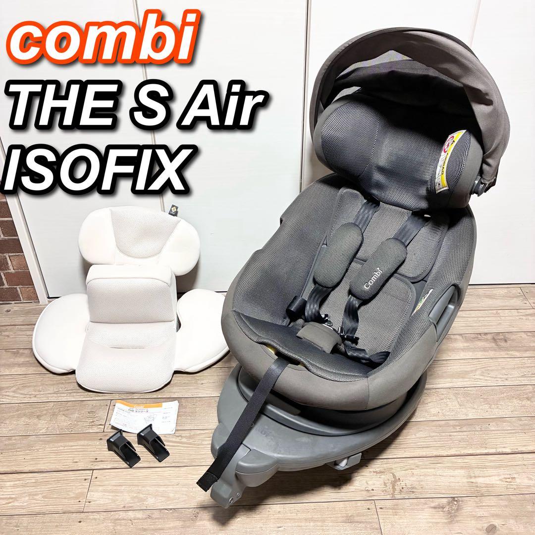 【上位モデル】コンビ THE S Air ISOFIX エッグショック ロッタ
