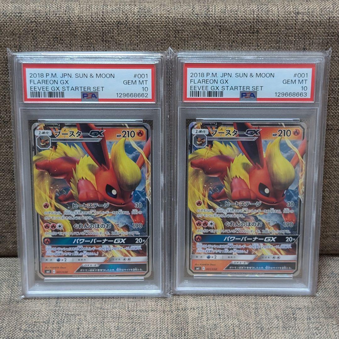 ポケモンカード　ブースターGX RR PSA10 ２枚連番