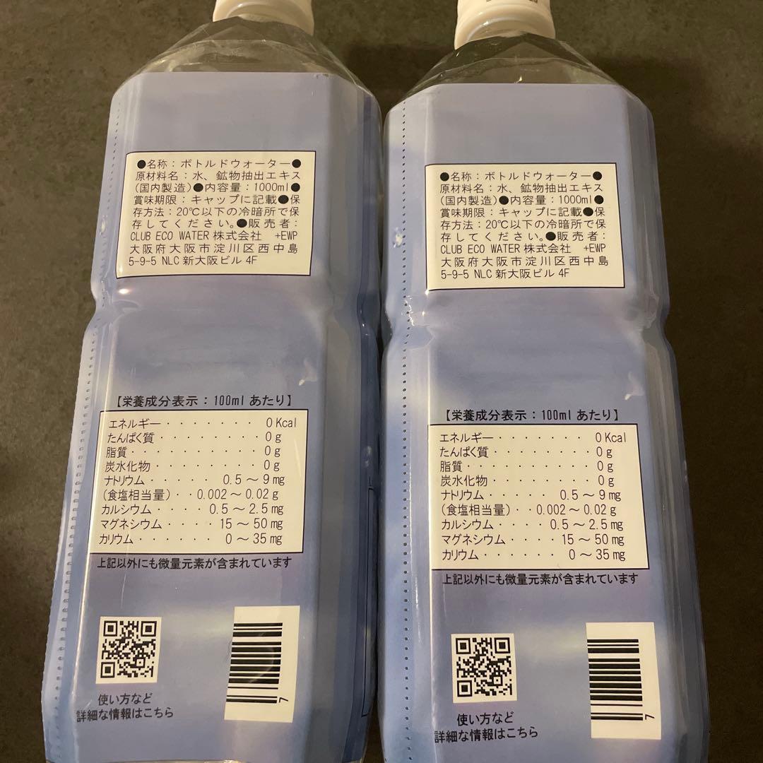 Life Essence ミネラルウォーター 1000ml 2本セット