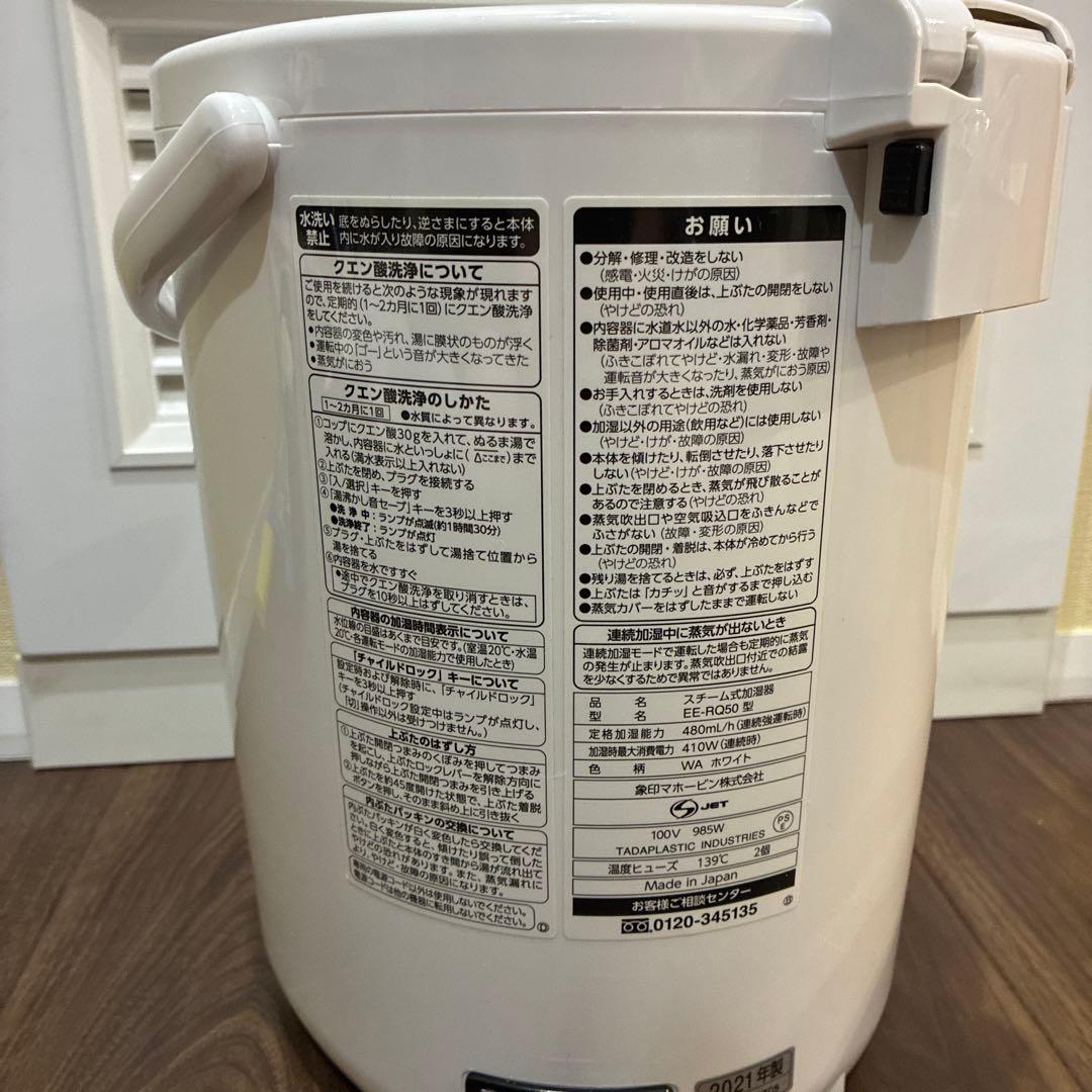 美品/象印/スチーム式加湿器/2021年製/EE-RR50型