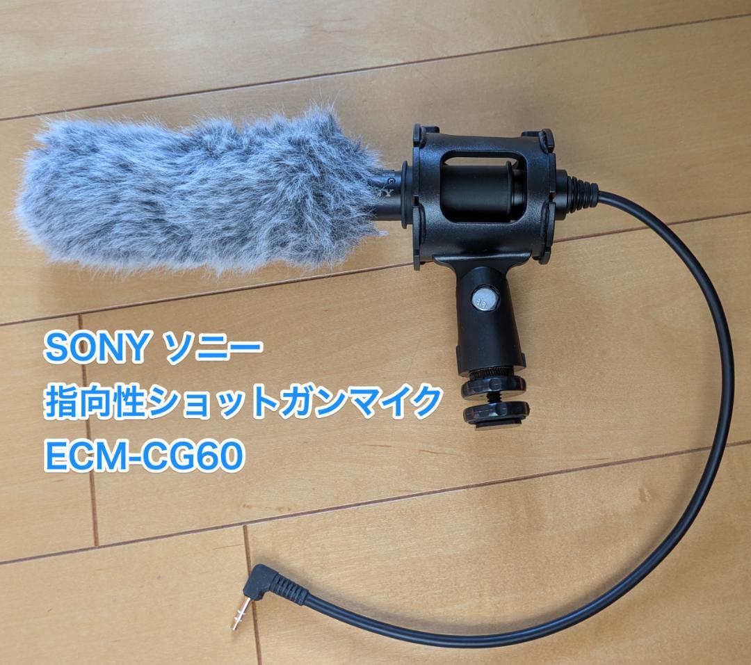 SONY ソニー ショットガンマイク 指向性マイク ECM-CG60