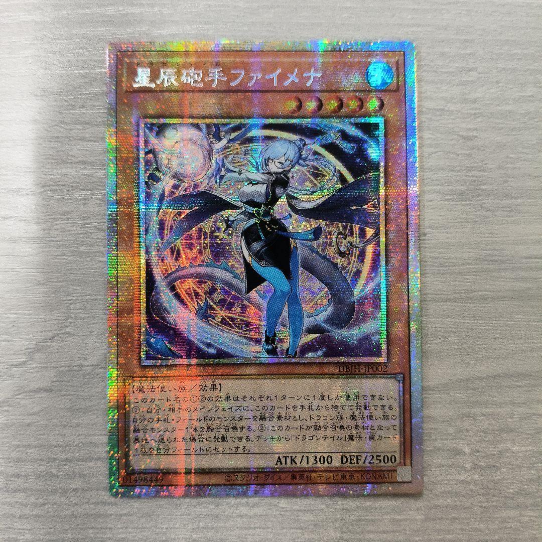 遊戯王 星辰砲手ファイメナ プリズマ アジア版 #01