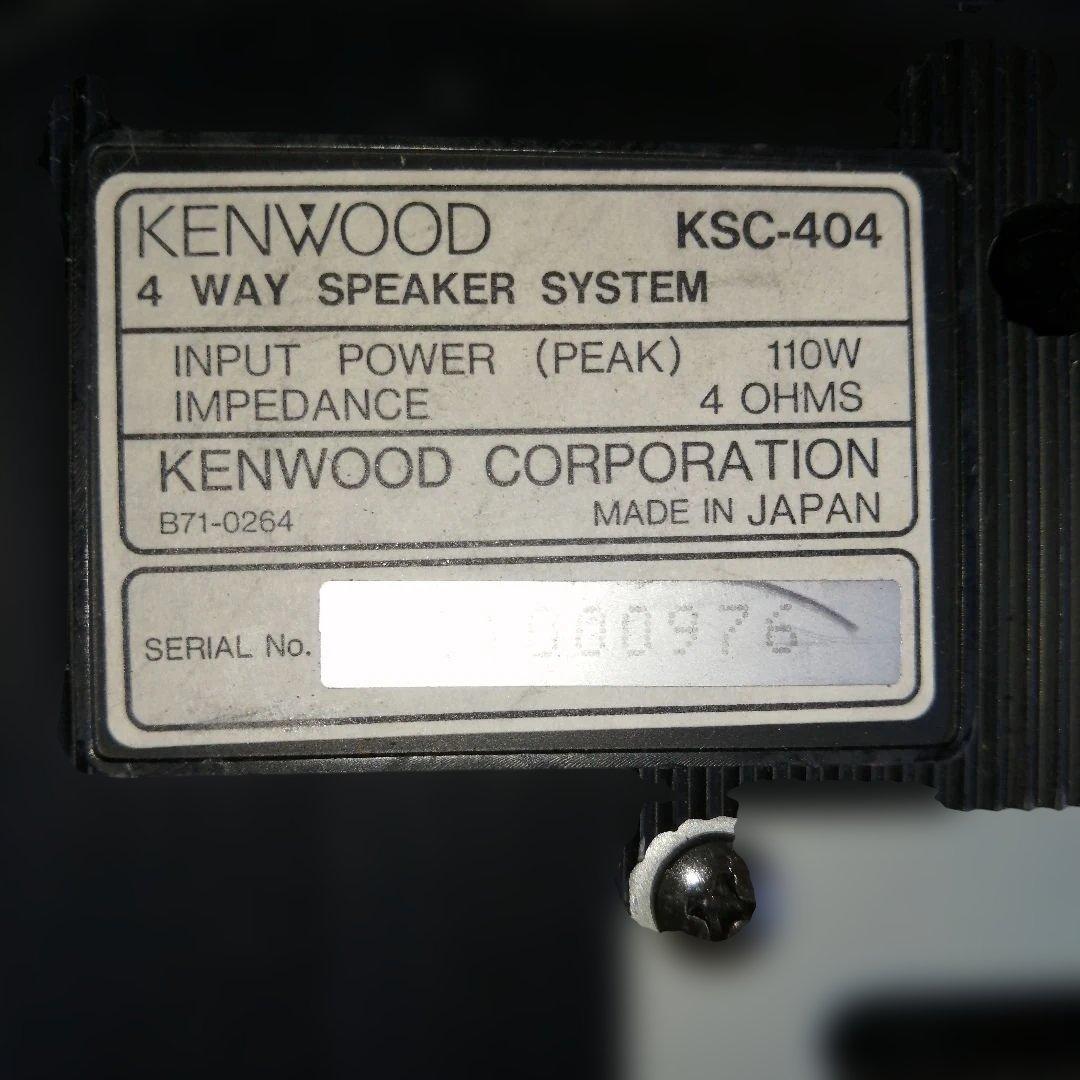 カーオーディオ KENWOOD KSC-404 4WAY SPEAKER SYSTEM