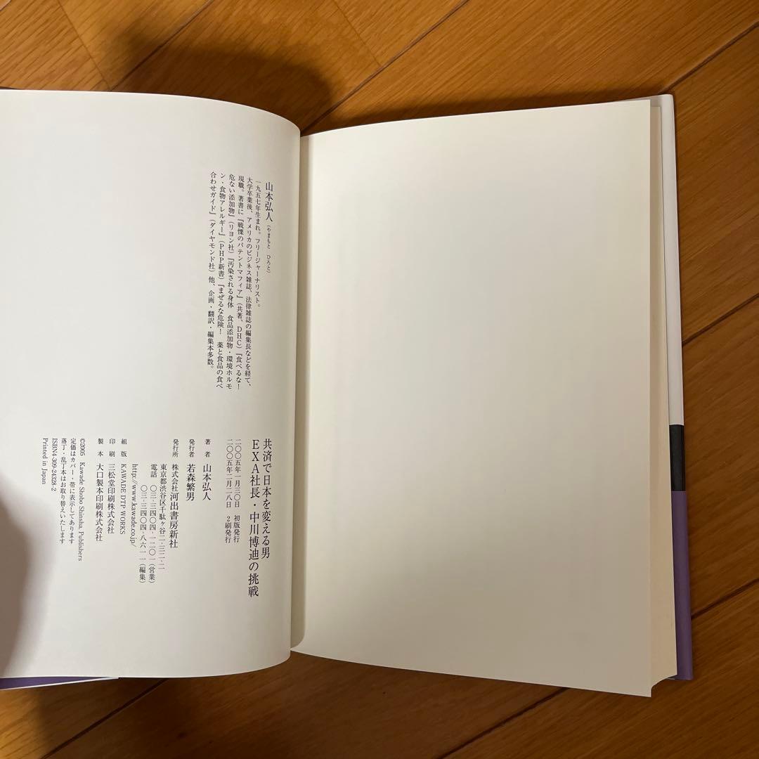 共済で日本を変える男EXA社長・中川博迪の挑戦