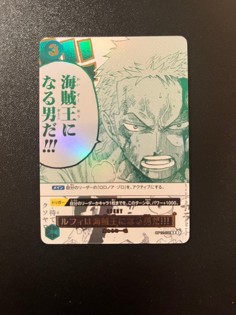 ONE PIECEカードルフィは海賊王になる男だ!!! OP12-039【美品】