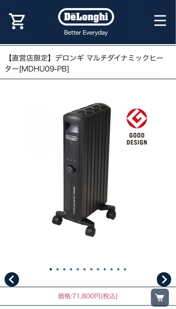 デロンギ マルチダイナミックヒーター