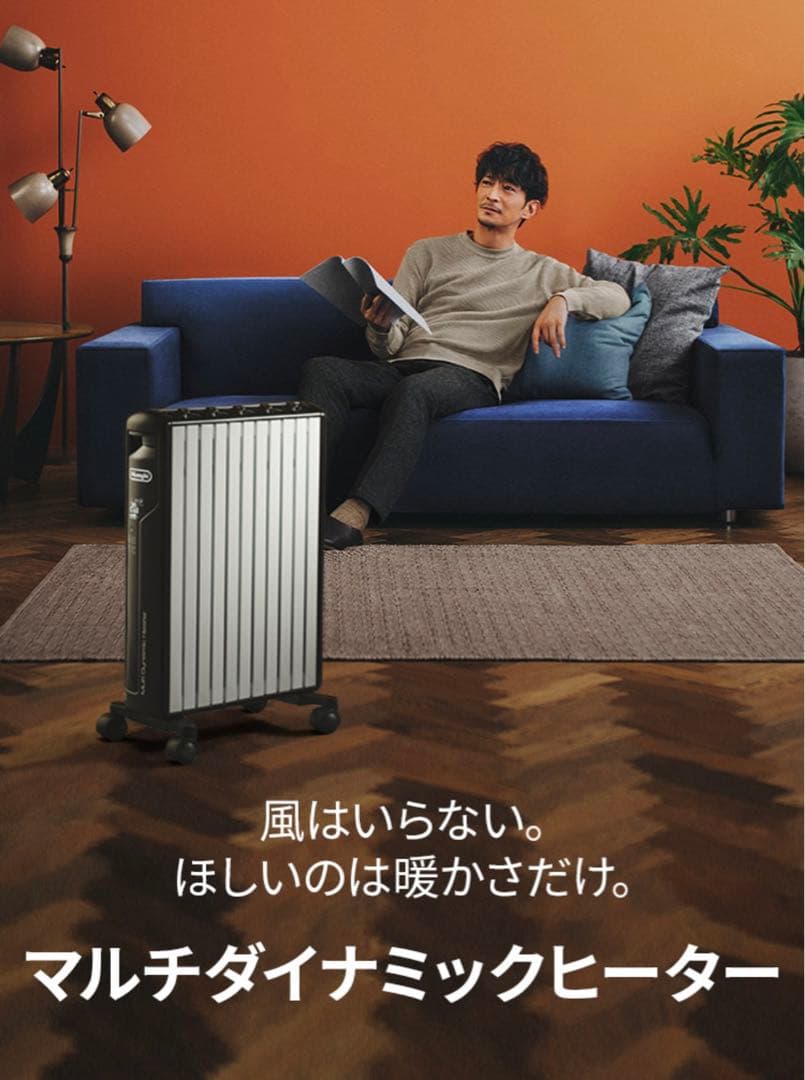 デロンギ マルチダイナミックヒーター