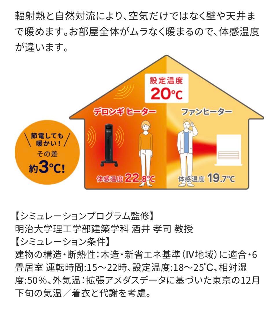 デロンギ マルチダイナミックヒーター