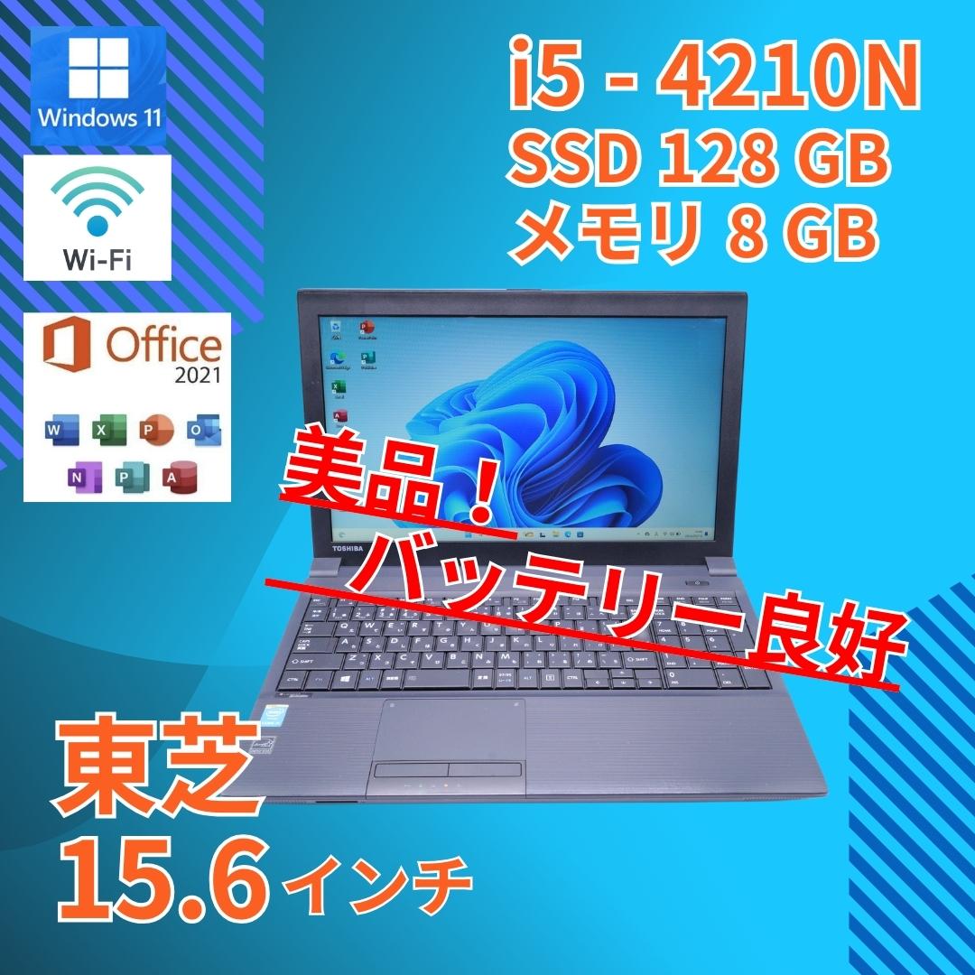 バッテリー◎ 美品 15 東芝 i5-4 8GB SSD128GB office