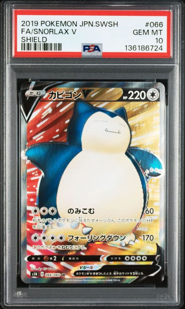 カビゴンV SR　PSA10 S1H 拡張パック シールド 066/060