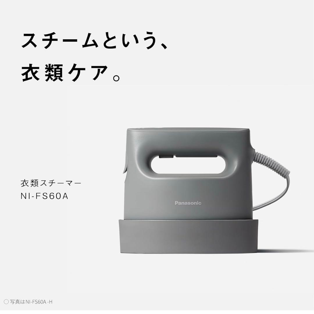 パナソニック　衣類スチーマー　グレー