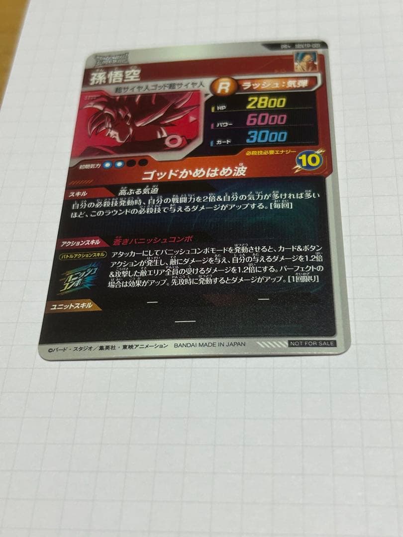 ドラゴンボールダイバーズ 大会プロモ SDVTP-001 孫悟空 パラレル