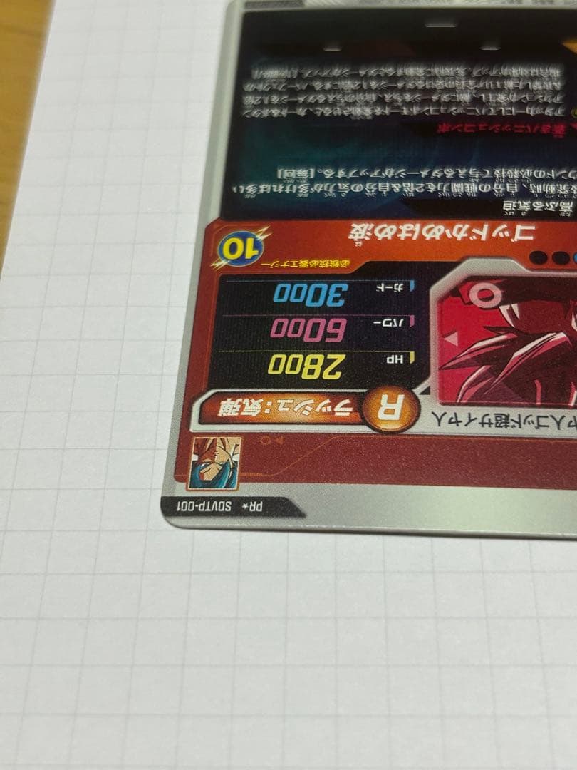 ドラゴンボールダイバーズ 大会プロモ SDVTP-001 孫悟空 パラレル