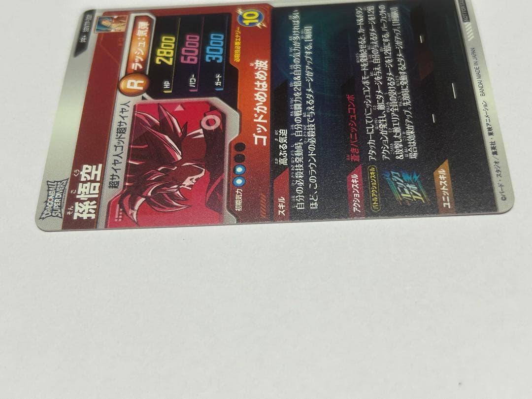 ドラゴンボールダイバーズ 大会プロモ SDVTP-001 孫悟空 パラレル