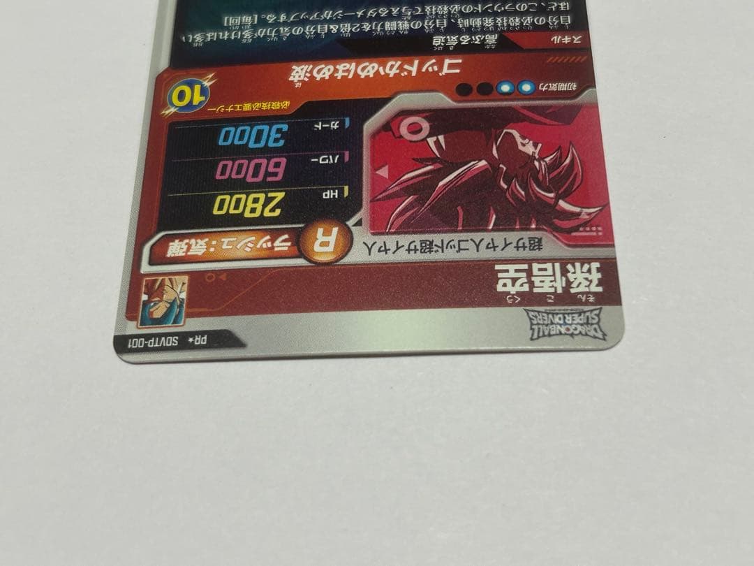 ドラゴンボールダイバーズ 大会プロモ SDVTP-001 孫悟空 パラレル