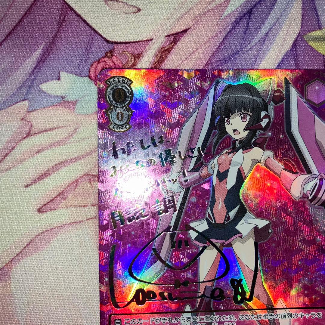 ヴァイスシュヴァルツ　想いを束ねて 調　サイン　SSP