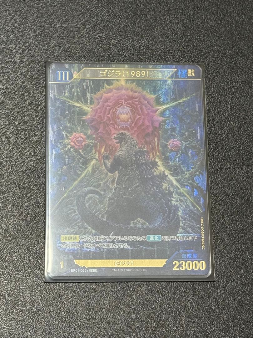 ゴジラカード　SSP 1弾 2弾 コンプセット