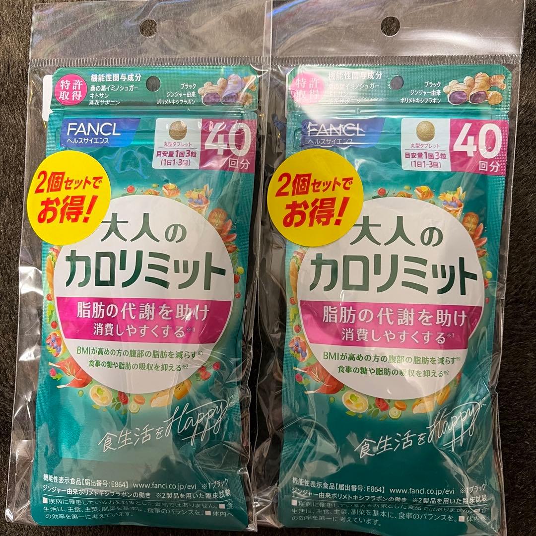 FANCL 大人のカロリミット 2個セット