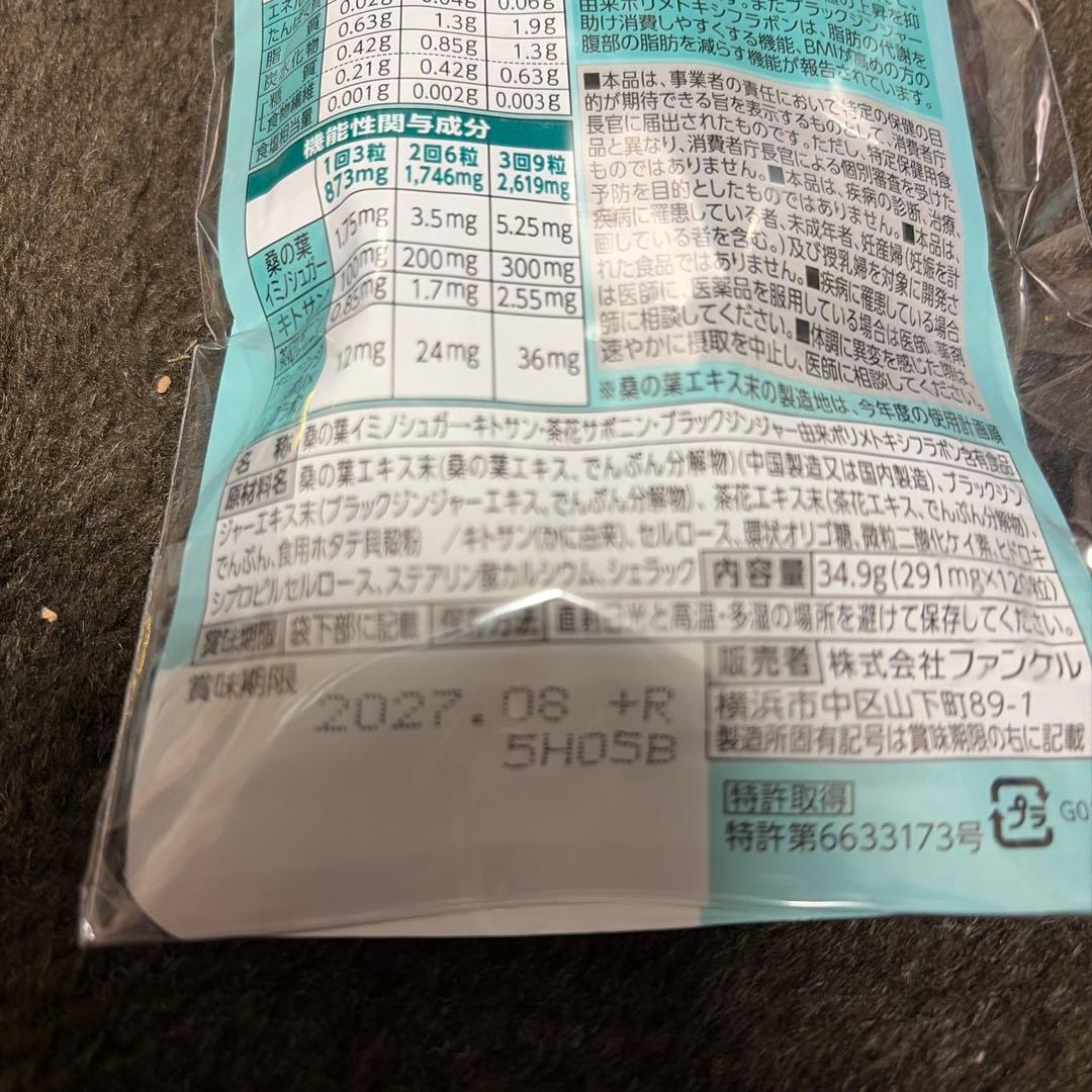 FANCL 大人のカロリミット 2個セット