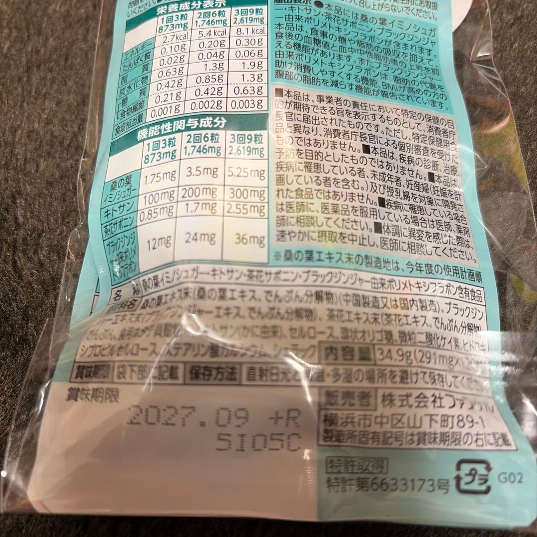 FANCL 大人のカロリミット 2個セット