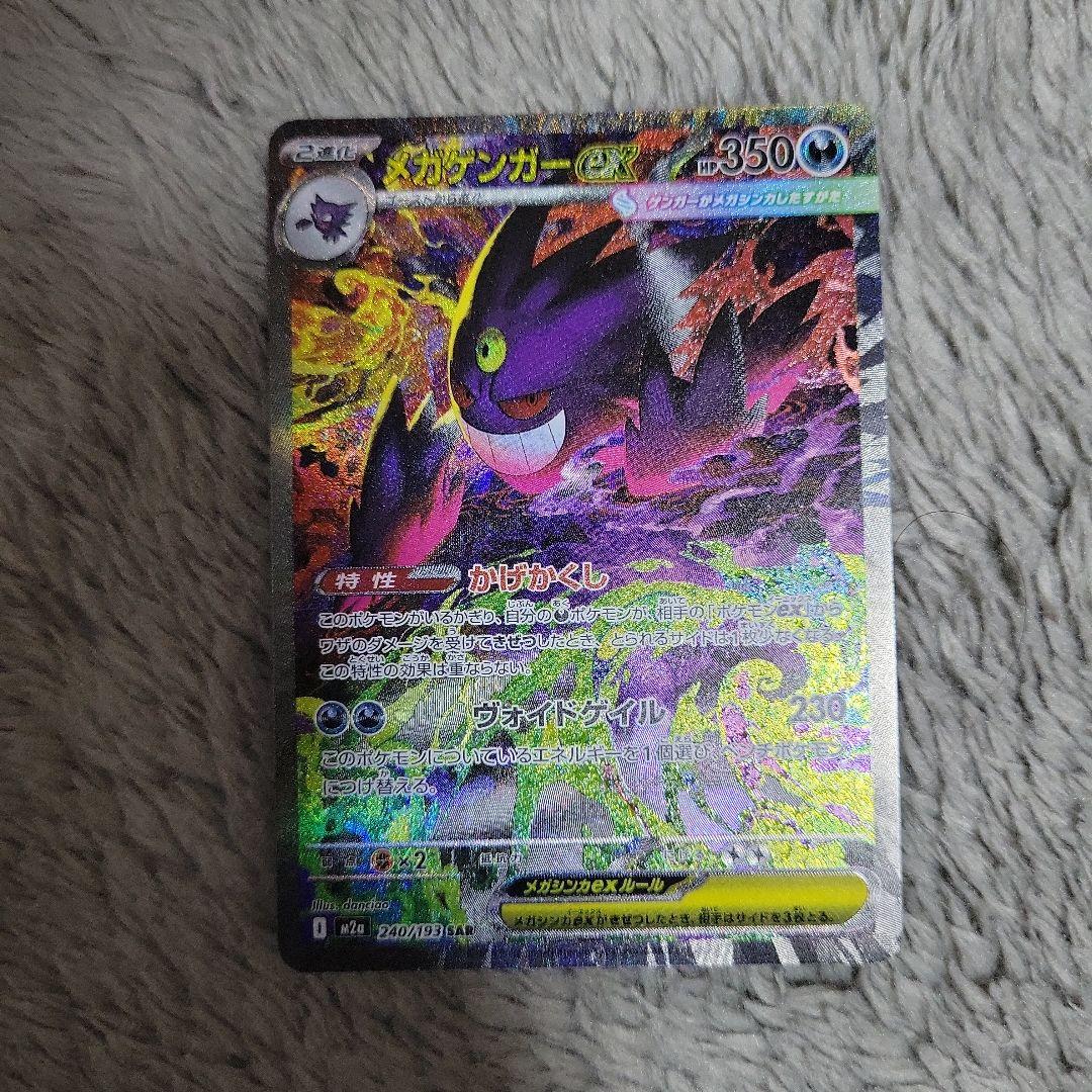 メガゲンガーex　sar　ポケモンカード