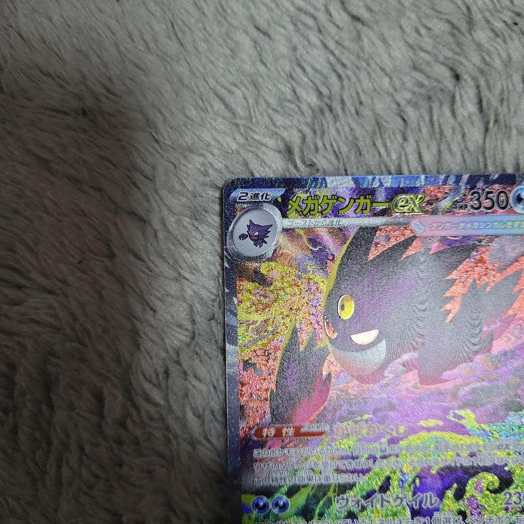 メガゲンガーex　sar　ポケモンカード