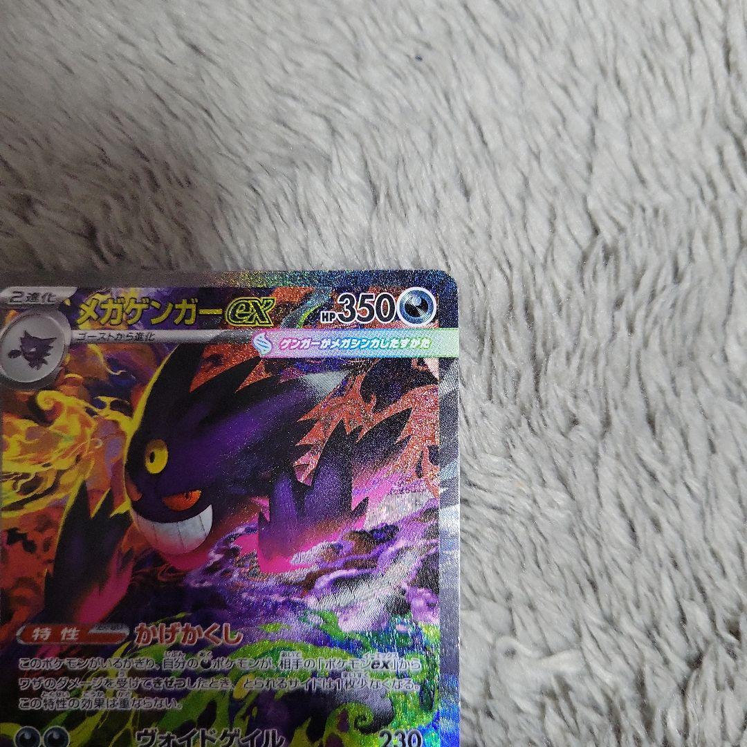メガゲンガーex　sar　ポケモンカード