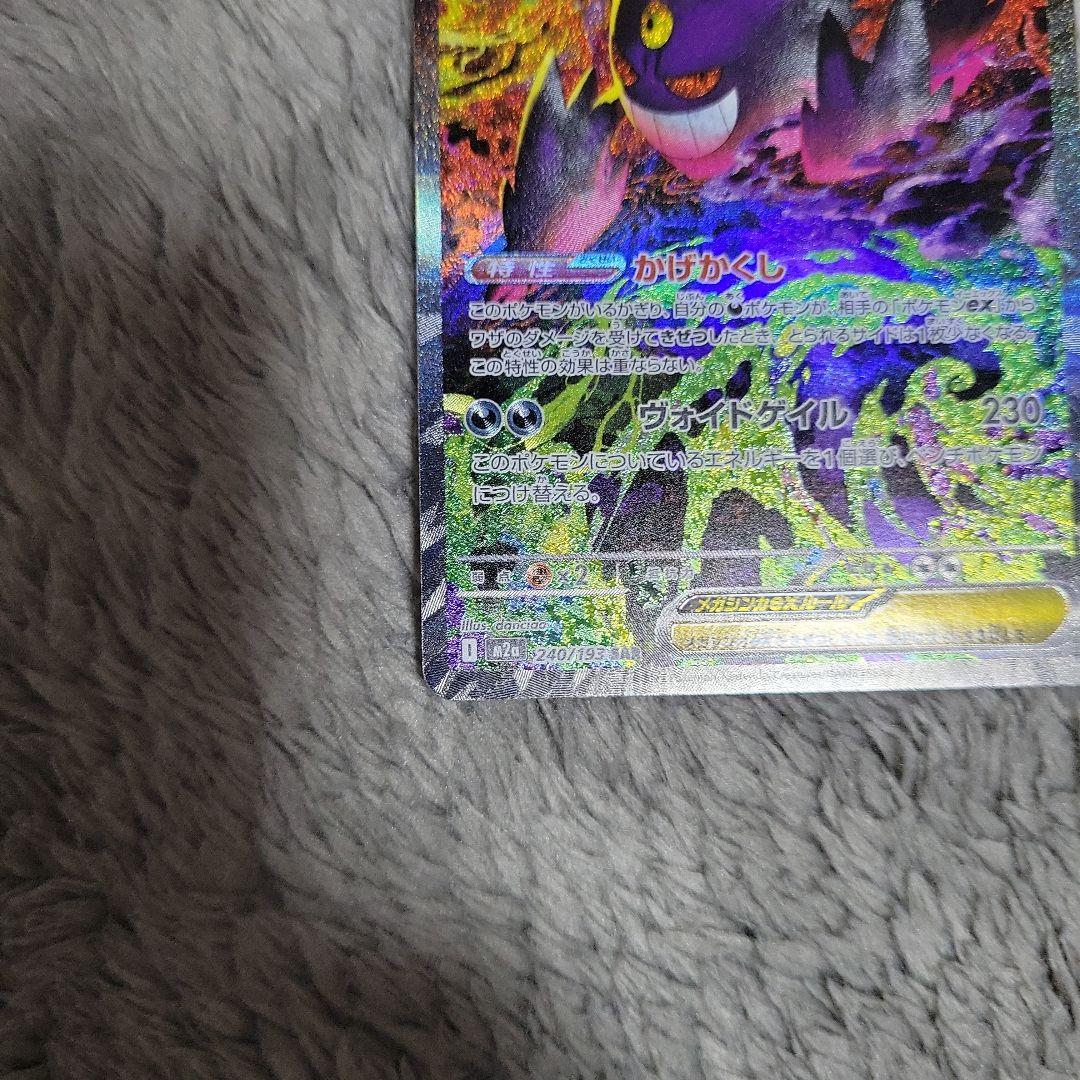 メガゲンガーex　sar　ポケモンカード