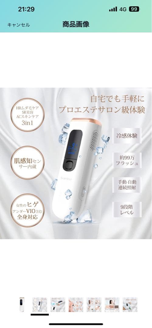 脱毛器　家庭用　光脱毛