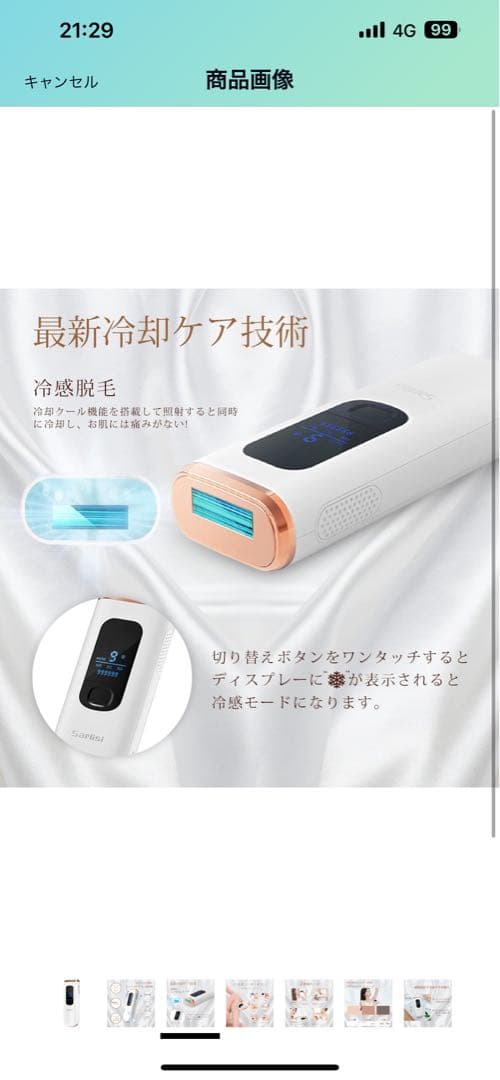 脱毛器　家庭用　光脱毛