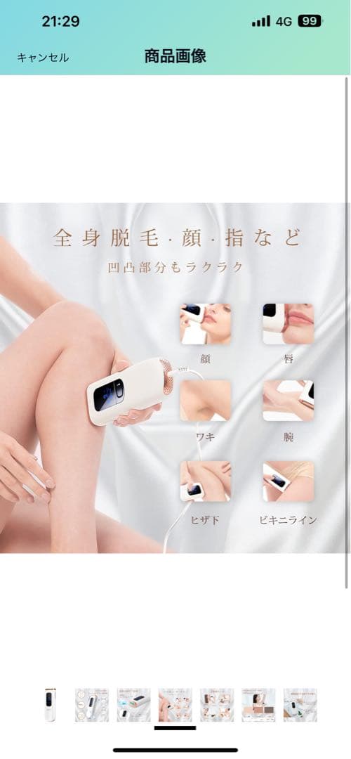 脱毛器　家庭用　光脱毛