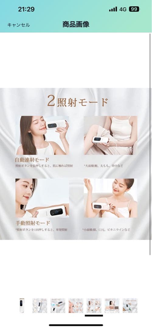 脱毛器　家庭用　光脱毛