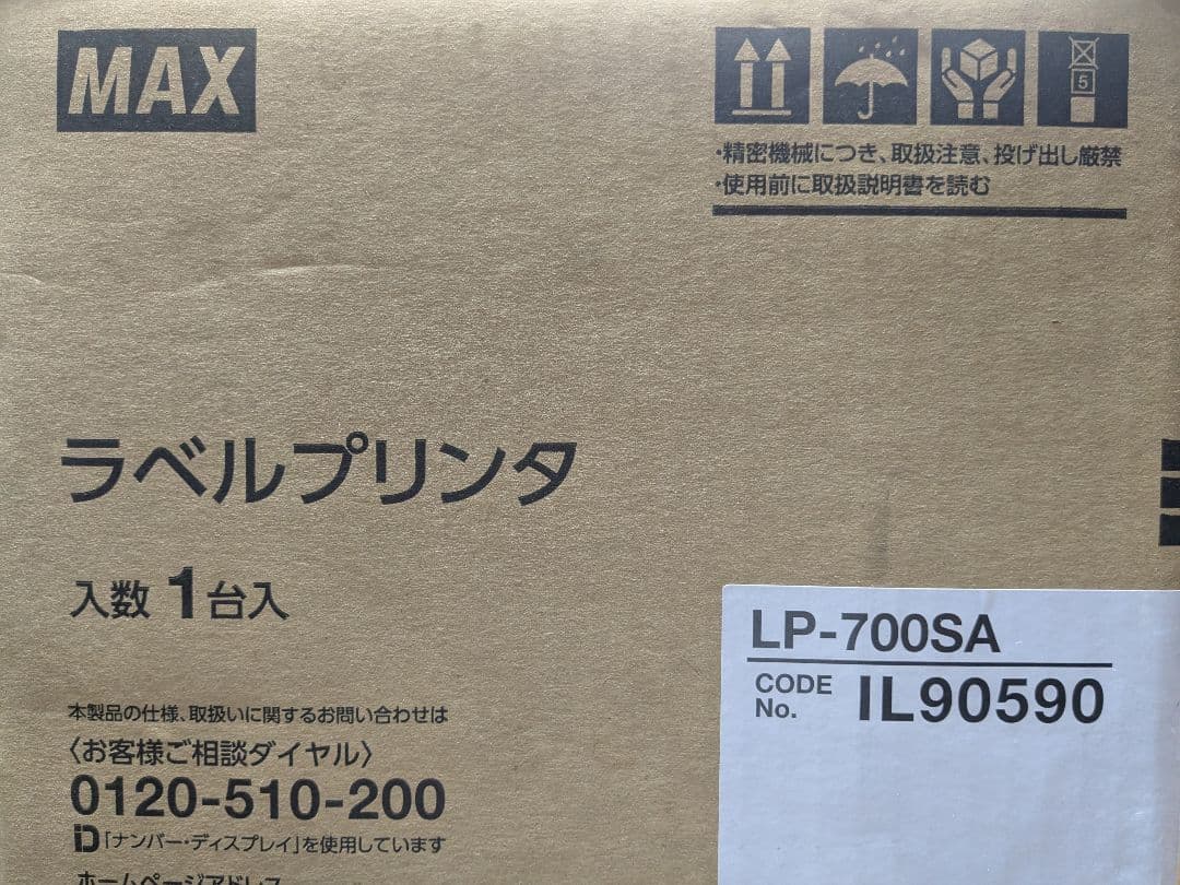 MAX ラベルプリンター LP-700SA 1台入 未使用品