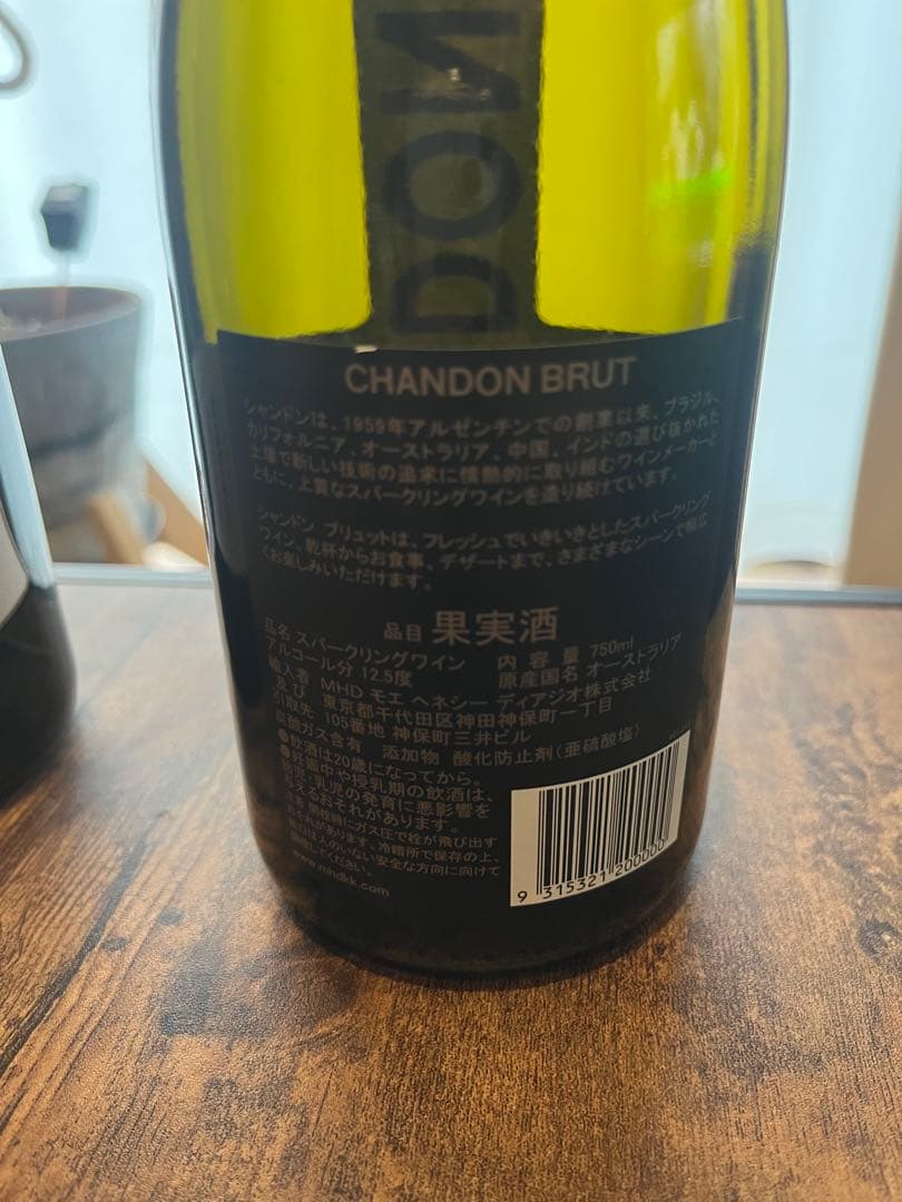 CHANDON BRUT スパークリングワイン 2本セット