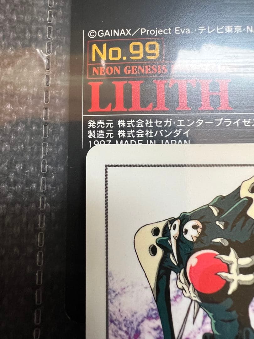 エヴァンゲリオン 使徒シリーズ トレカ 1997年 BANDAI 公式グッズ