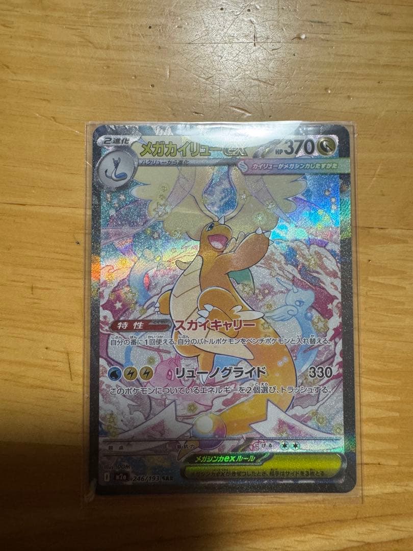 メガカイリューEX SAR メガカイリューEX 3枚セット