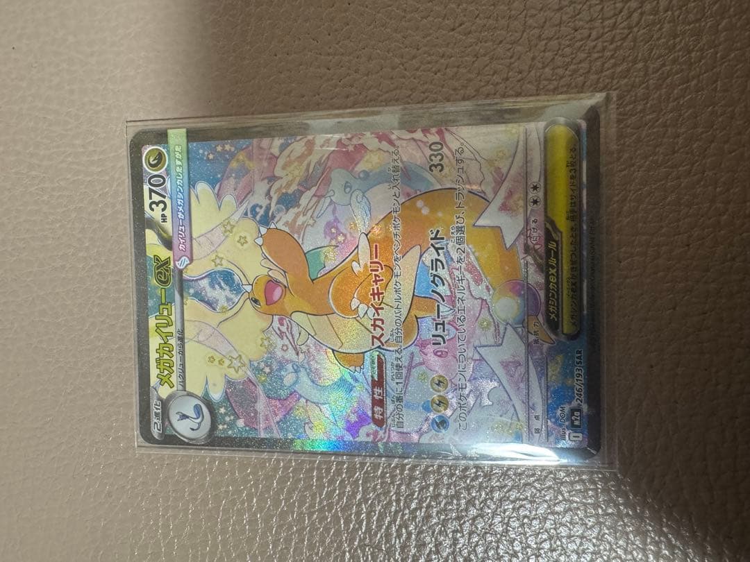 メガカイリューEX SAR メガカイリューEX 3枚セット