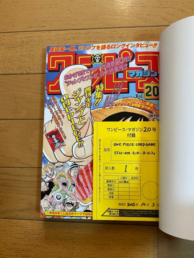 ワンピースマガジン20号 付録付き ワンピースカード　プロモカード付