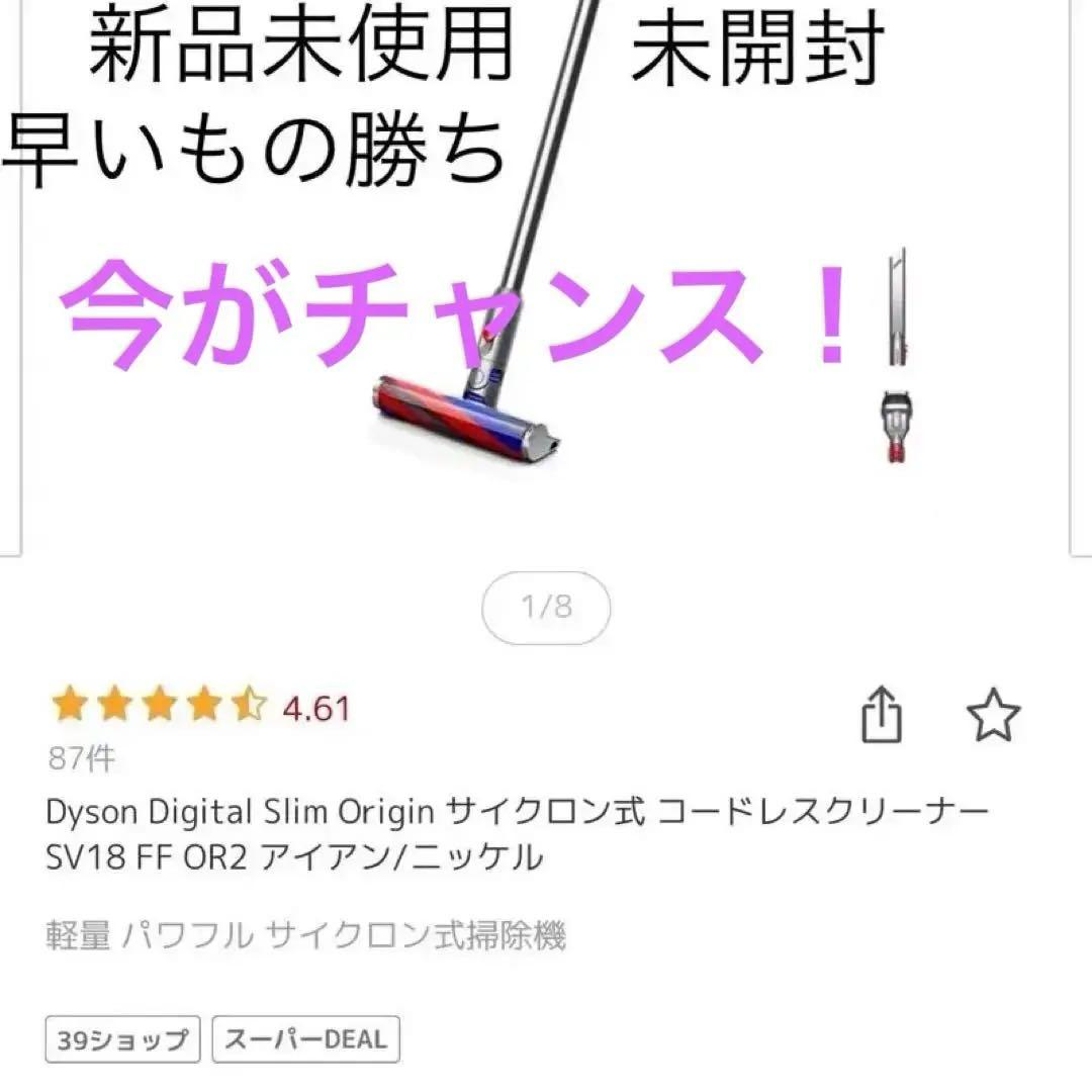 DysonDigitalSlimOrigin SV18 FF OR2 新品未開封